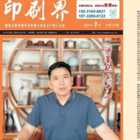 一个印刷包装企业的从“想念开始，到失联结束”都谁中招